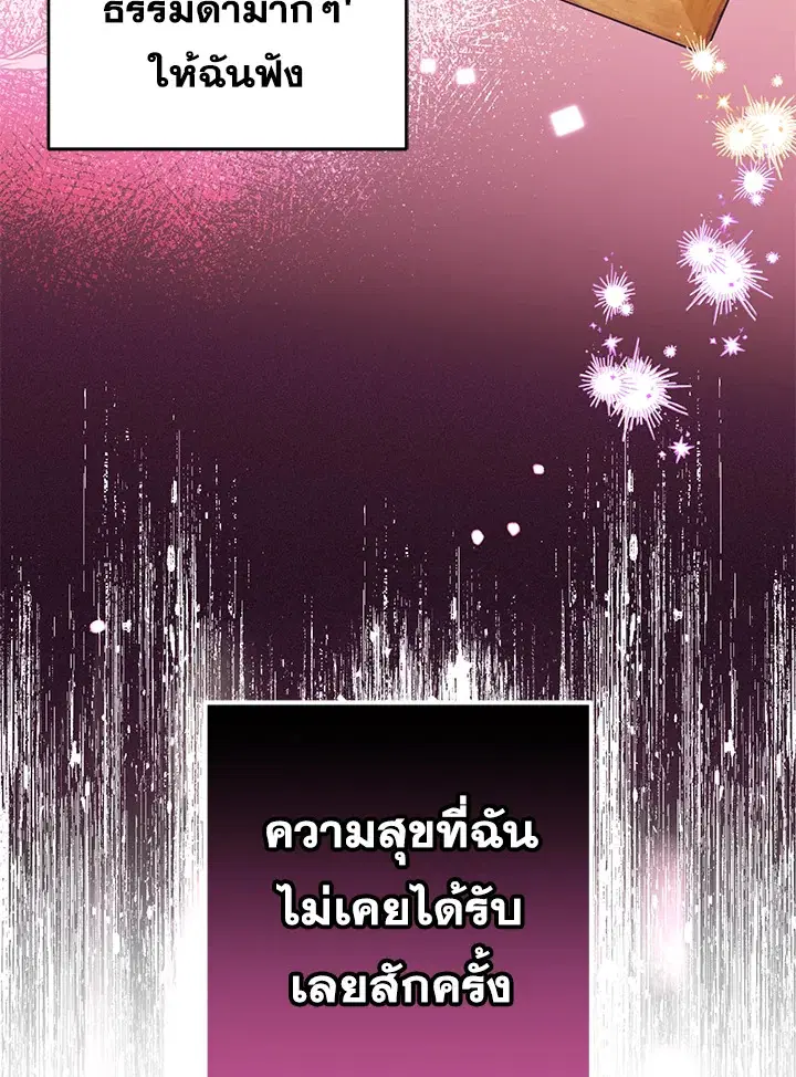 The Villainess Is Shy In Receiving Love – นางร้ายขี้อายเมื่อได้รับความรัก ตอนที่ 26 หน้า 32