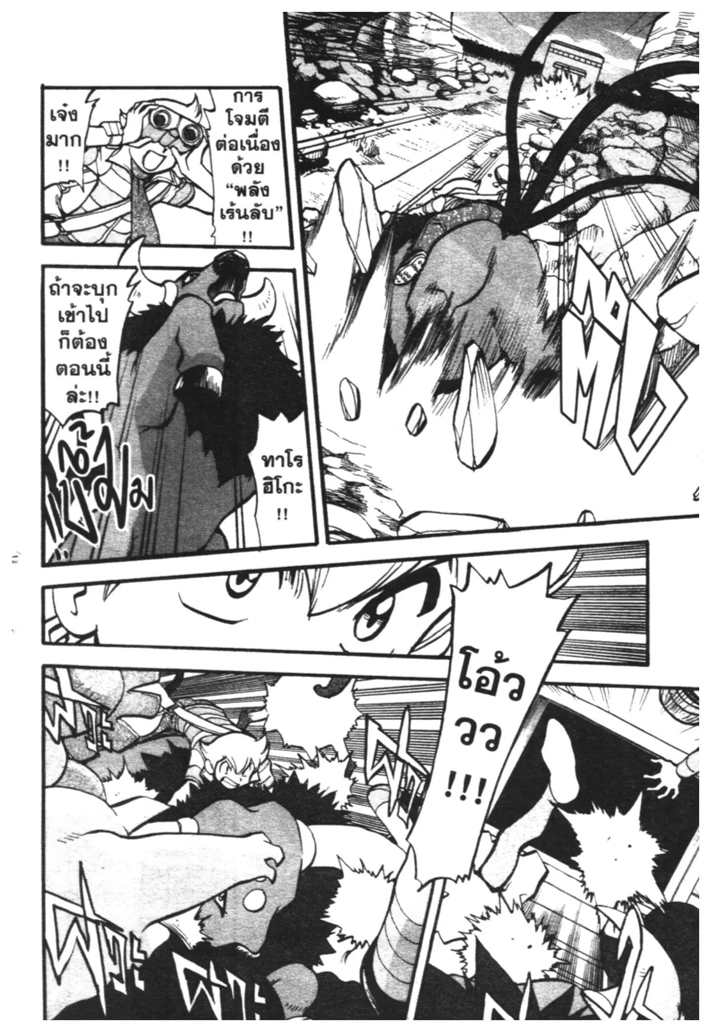 Pokémon ตอนที่ 406 หน้า 8
