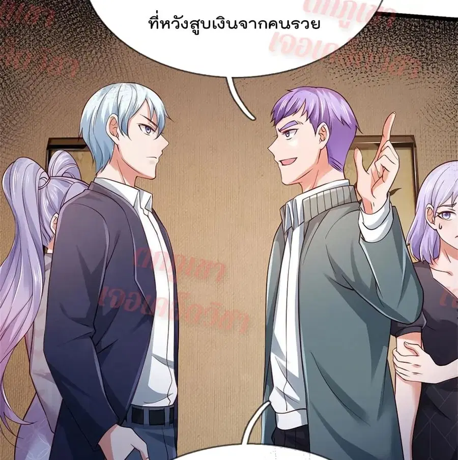 I’m the Great Immortal ตอนที่ 267 หน้า 41