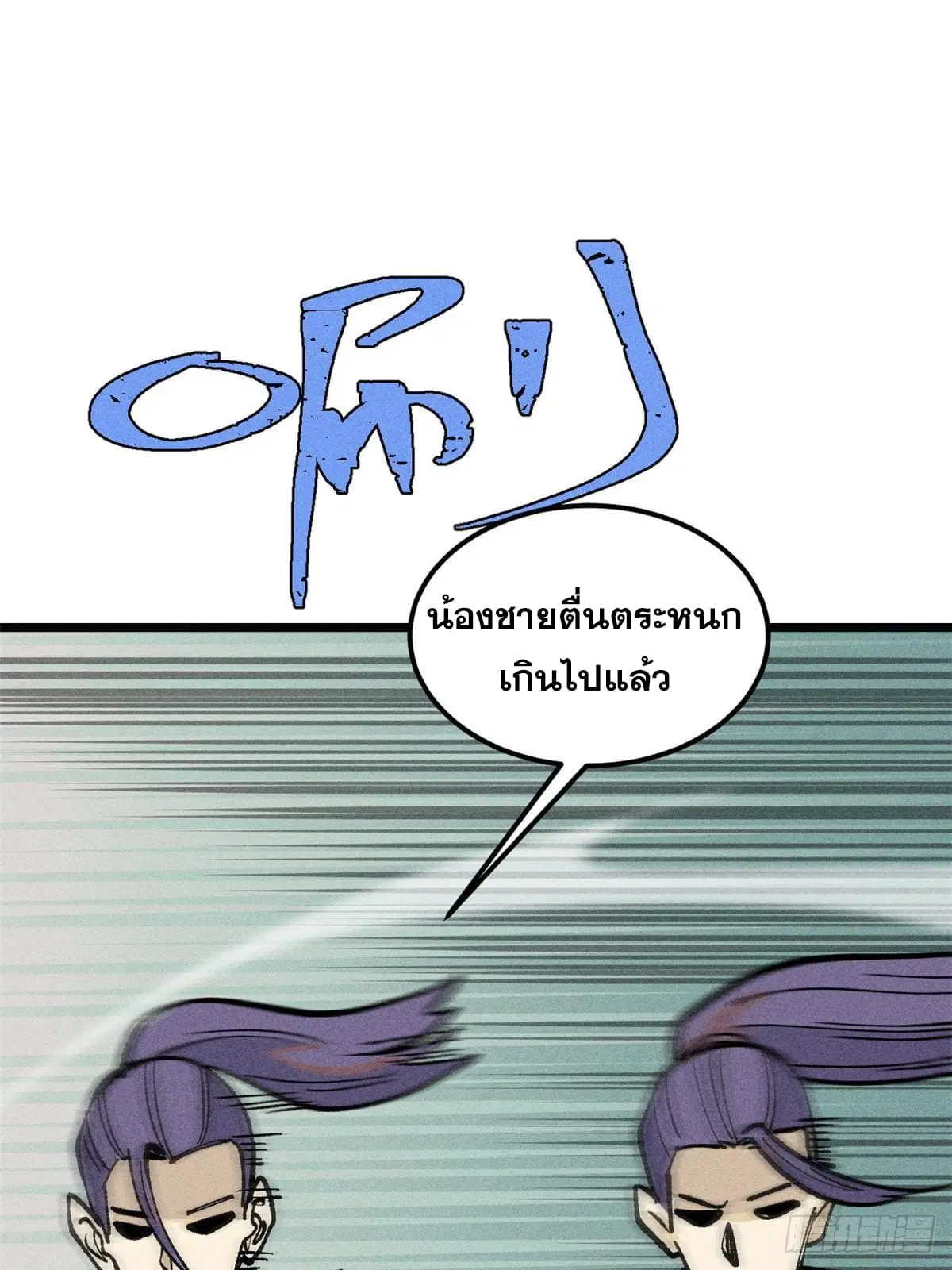 All Hail the Sect Leader ตอนที่ 259 หน้า 16