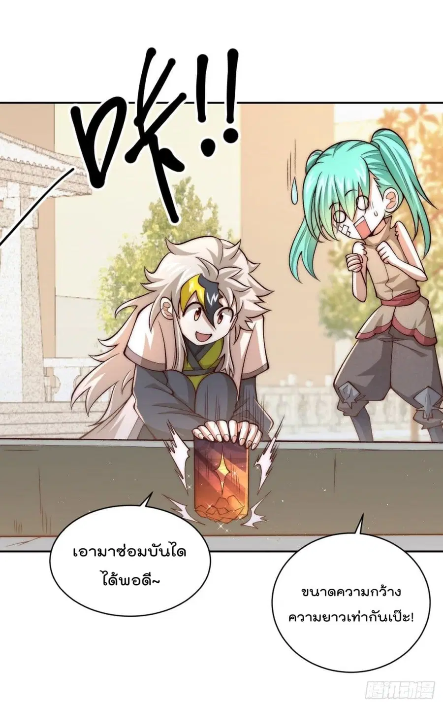 Who is your Daddy ตอนที่ 8 หน้า 23