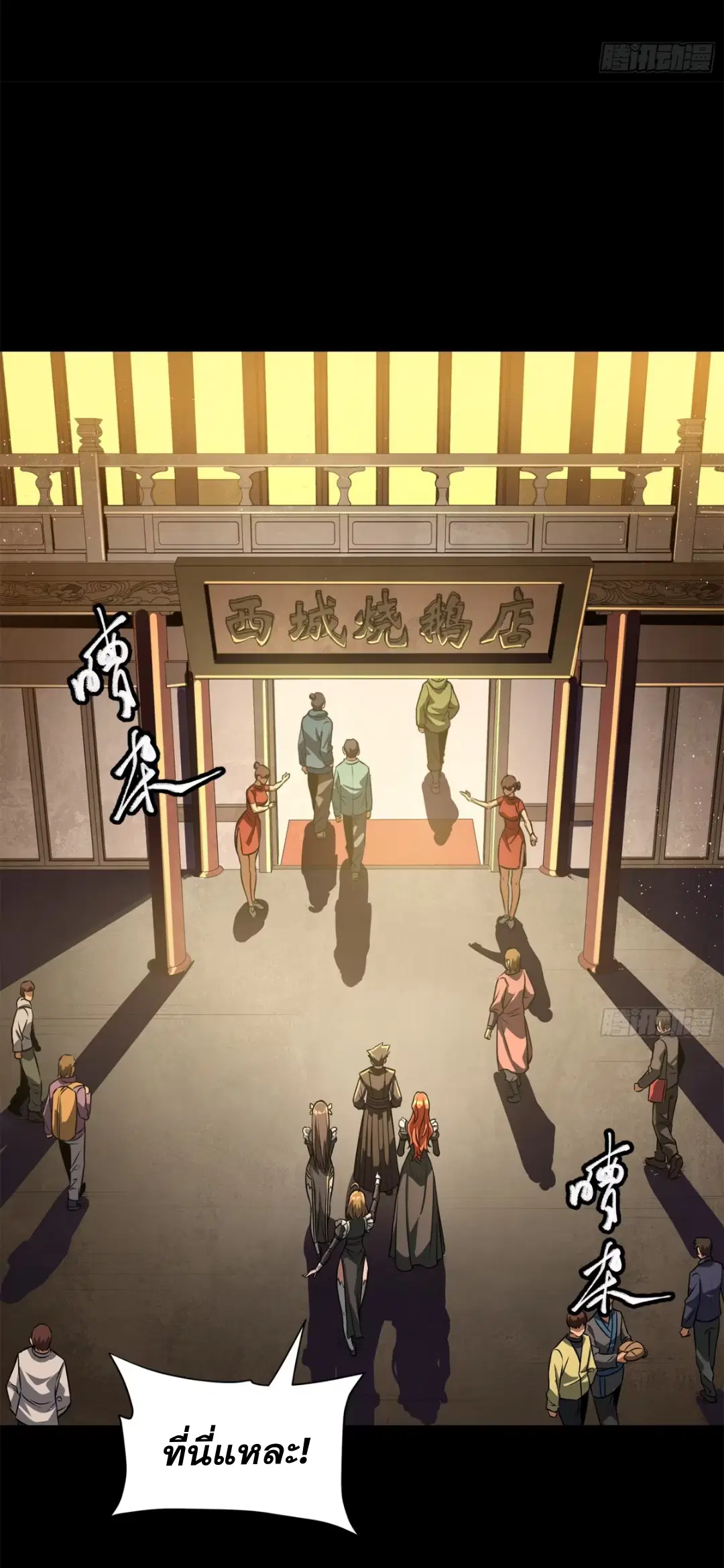 Legend of Star General ตอนที่ 216 หน้า 60
