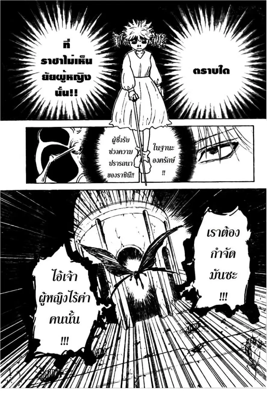 Hunter x Hunter ตอนที่ 301 หน้า 15