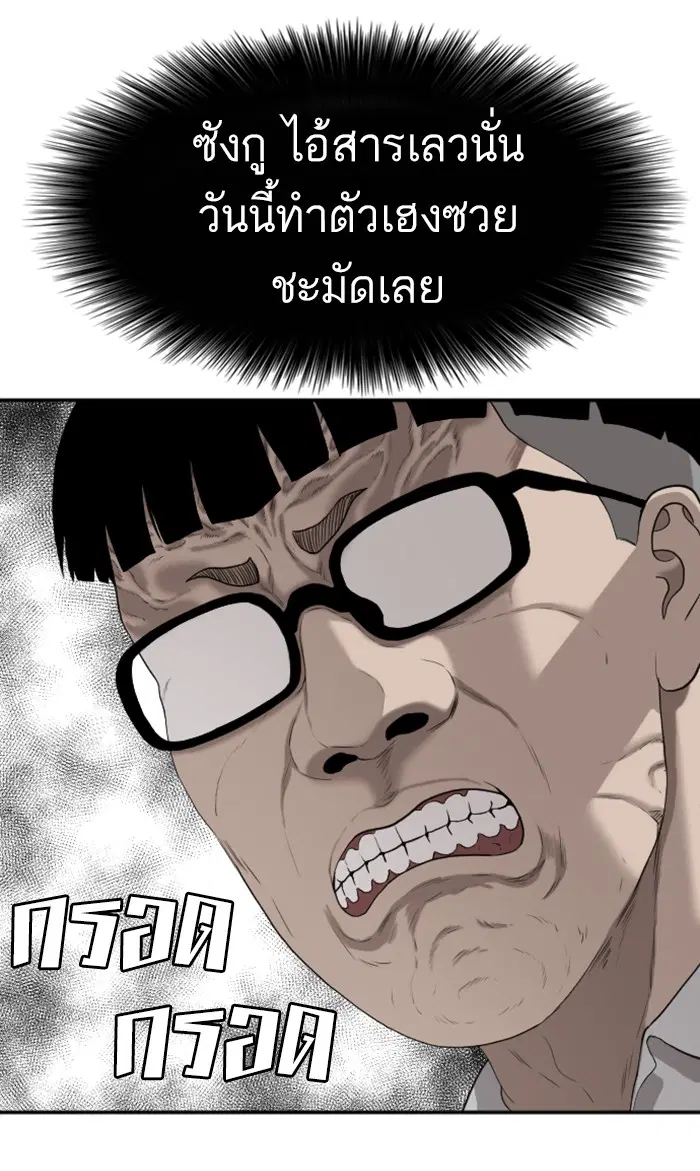 Bad Guy ตอนที่ 92 หน้า 27