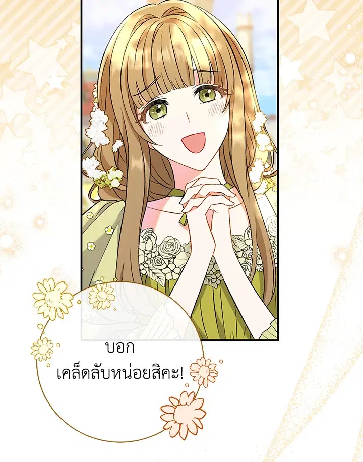 The Villain’s Match Is Too Perfect – คู่ดูตัวของนางร้ายเพอร์เฟกต์เกินไป ตอนที่ 8 หน้า 89