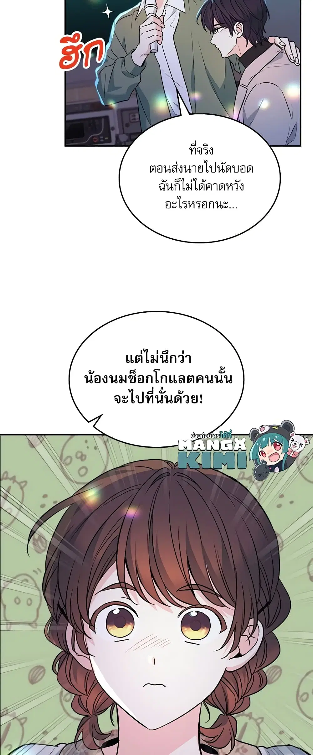 My Life as an Internet Novel ตอนที่ 169 หน้า 16