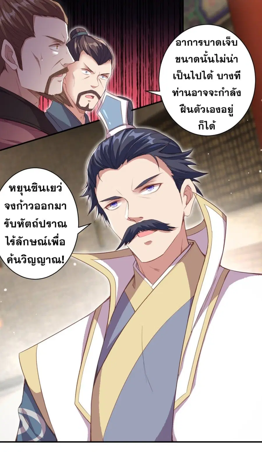 Against the Gods ตอนที่ 342 หน้า 17