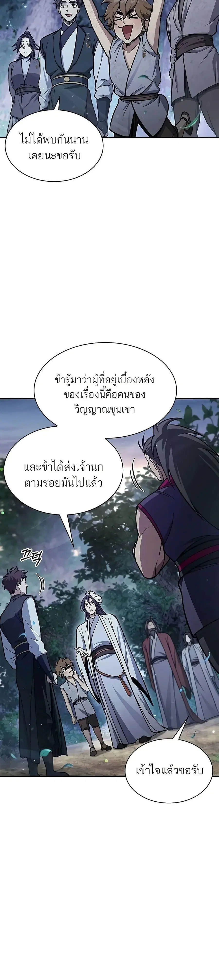 Heavenly Grand Archive’s Young Master ตอนที่ 87 หน้า 29