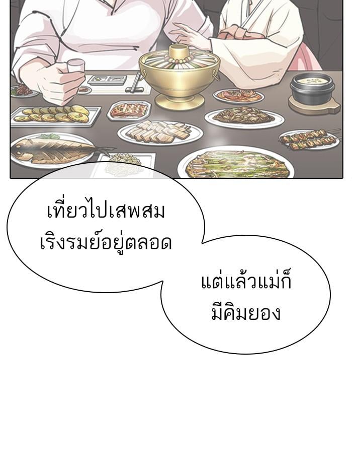 Lookism ตอนที่ 395 หน้า 79