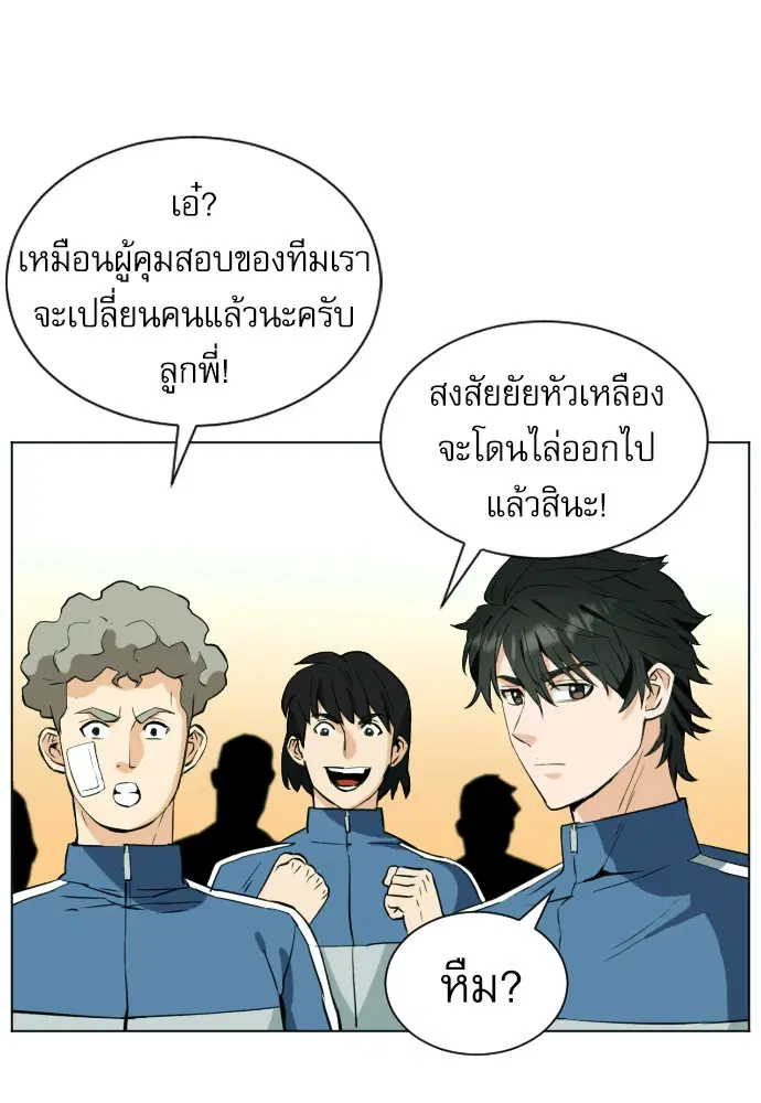 Seoul Station Druid ตอนที่ 16 หน้า 79