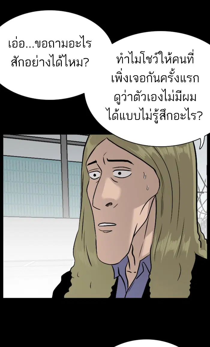 Bad Guy ตอนที่ 81 หน้า 93