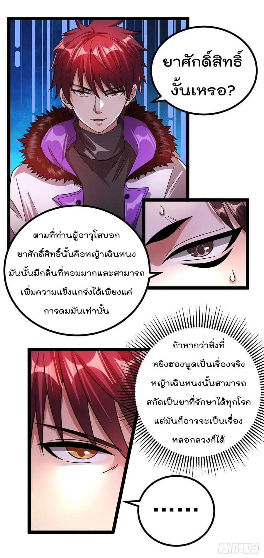 Immortal King of City ตอนที่ 70 หน้า 8