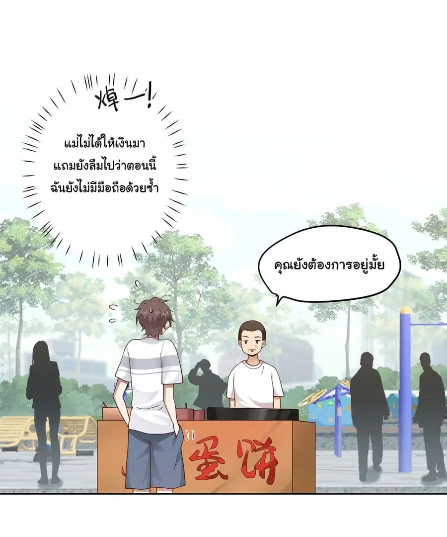 I Really Don’t Want to be Reborn ตอนที่ 4 หน้า 31