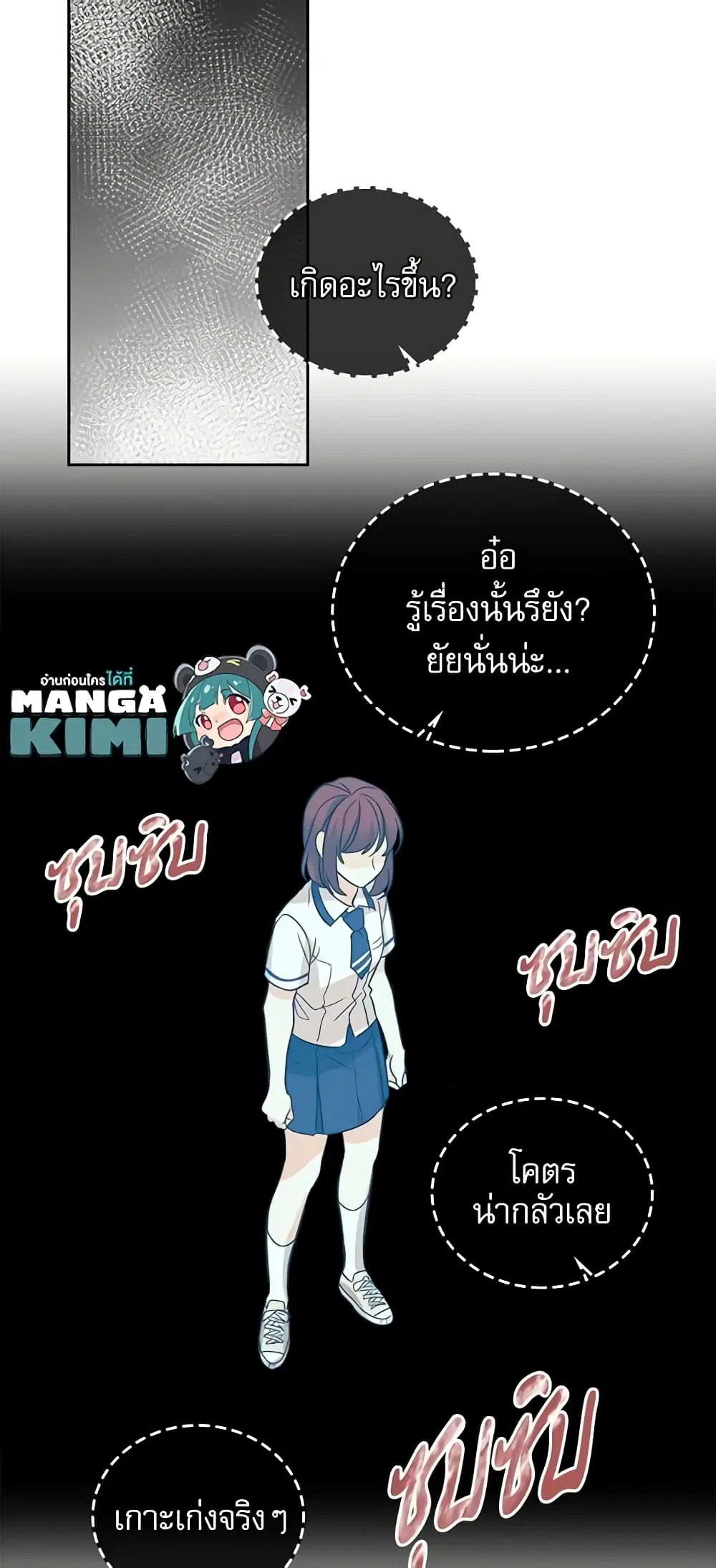 My Life as an Internet Novel ตอนที่ 90 หน้า 33
