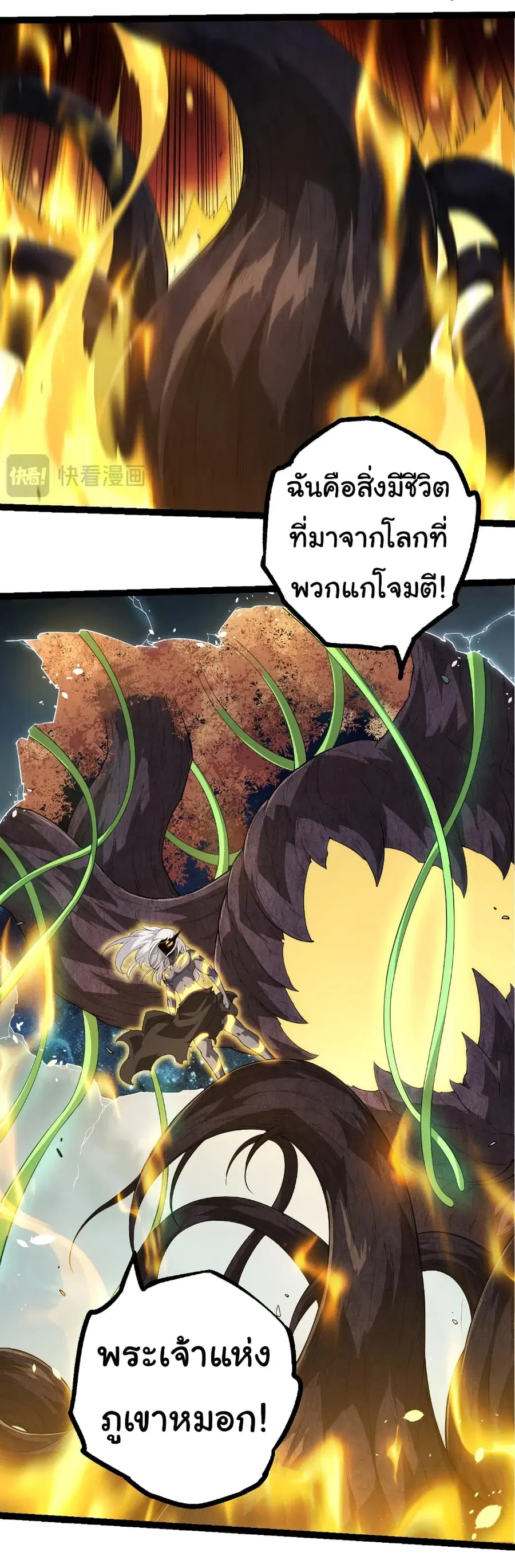 Evolution Begins With A Big Tree ตอนที่ 304 หน้า 21