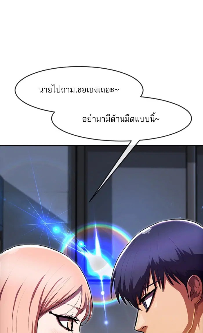 Random Chat ตอนที่ 198 หน้า 77