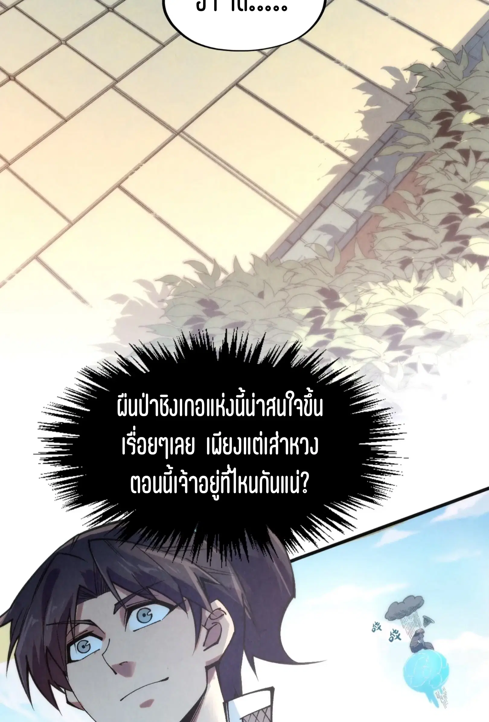 The Eternal Supreme ตอนที่ 306 หน้า 17