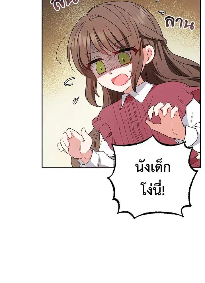 The Villainess Is Shy In Receiving Love – นางร้ายขี้อายเมื่อได้รับความรัก ตอนที่ 3 หน้า 81