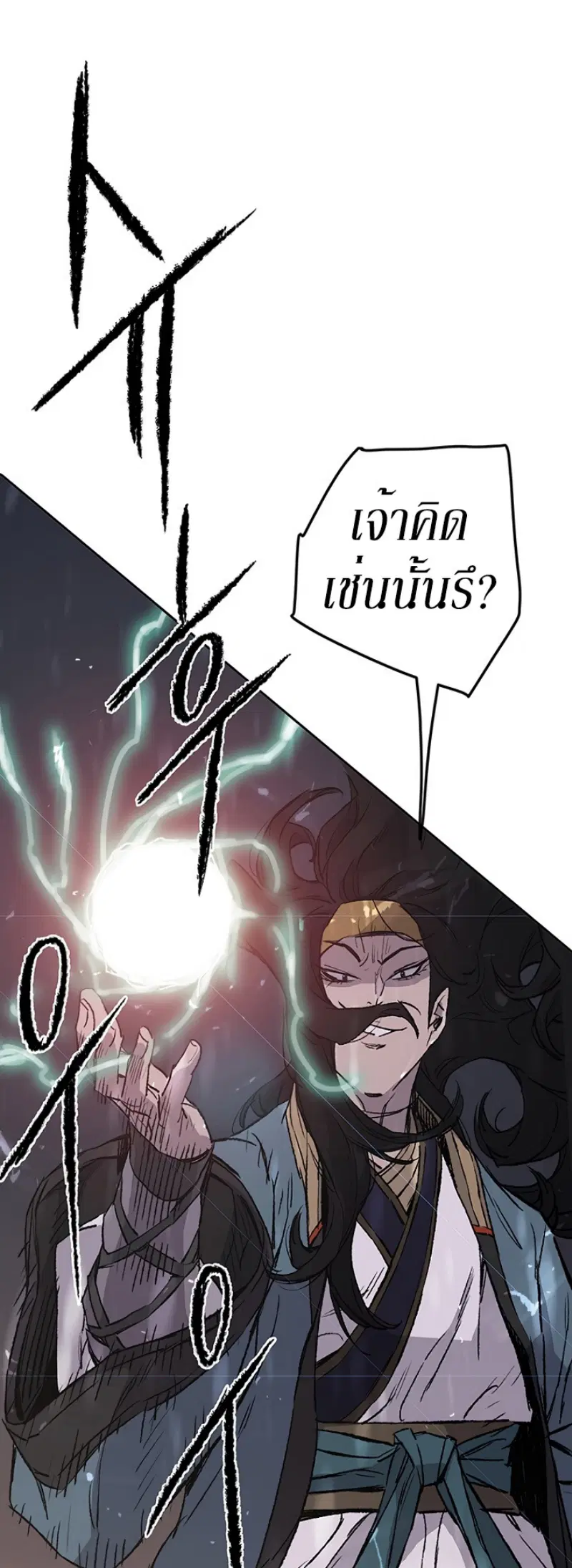 The Undefeatable Swordsman ตอนที่ 41 หน้า 45
