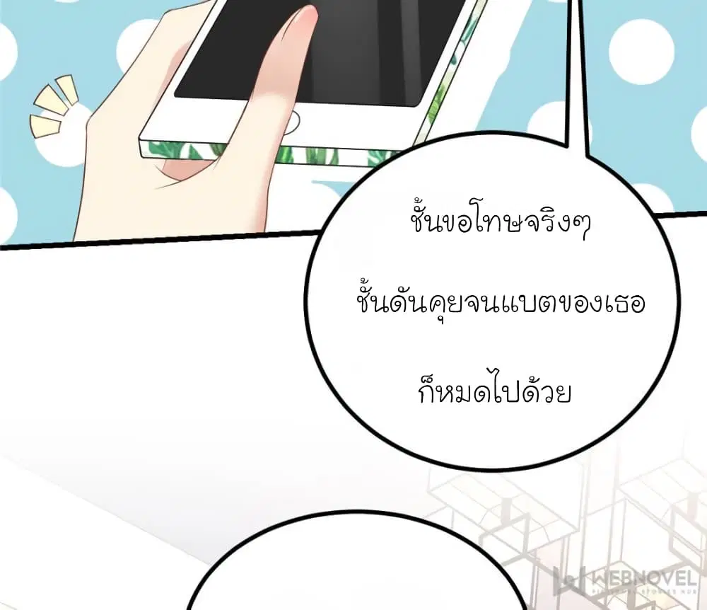 My Beautiful Time with You ตอนที่ 126 หน้า 22