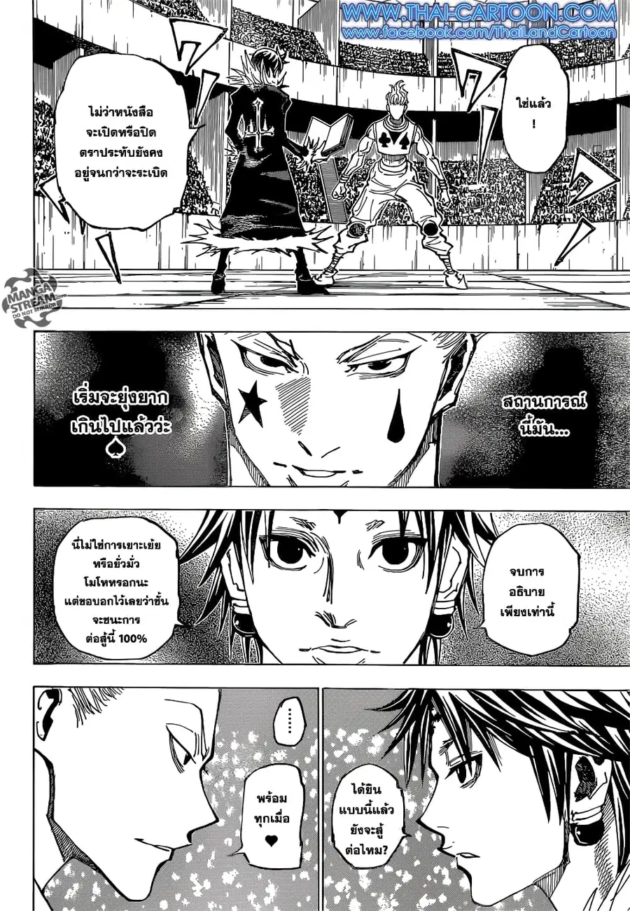 Hunter x Hunter ตอนที่ 352 หน้า 12