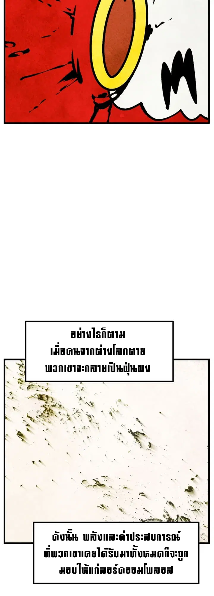 Survival Of Blade King ตอนที่ 231 หน้า 27