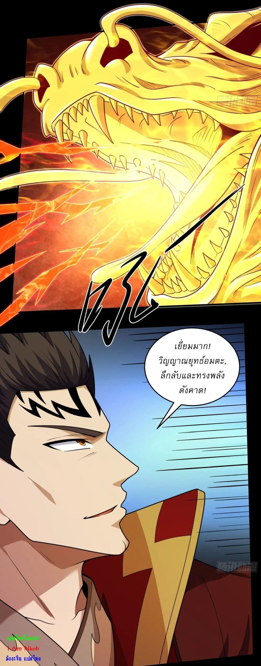 God of Martial Arts ตอนที่ 808 หน้า 11