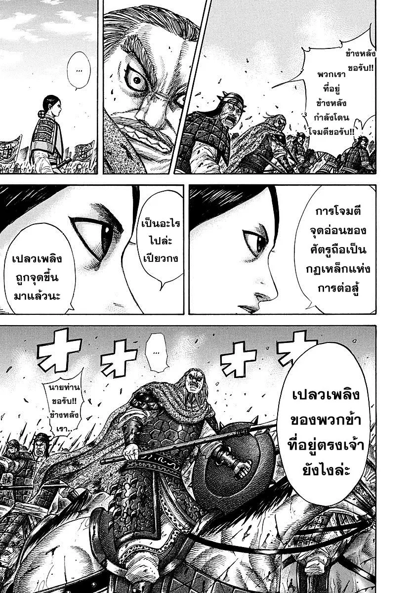 Kingdom ตอนที่ 273 หน้า 18