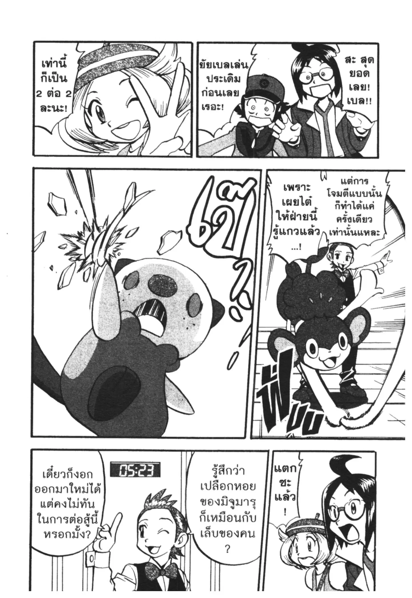 Pokémon ตอนที่ 470 หน้า 16