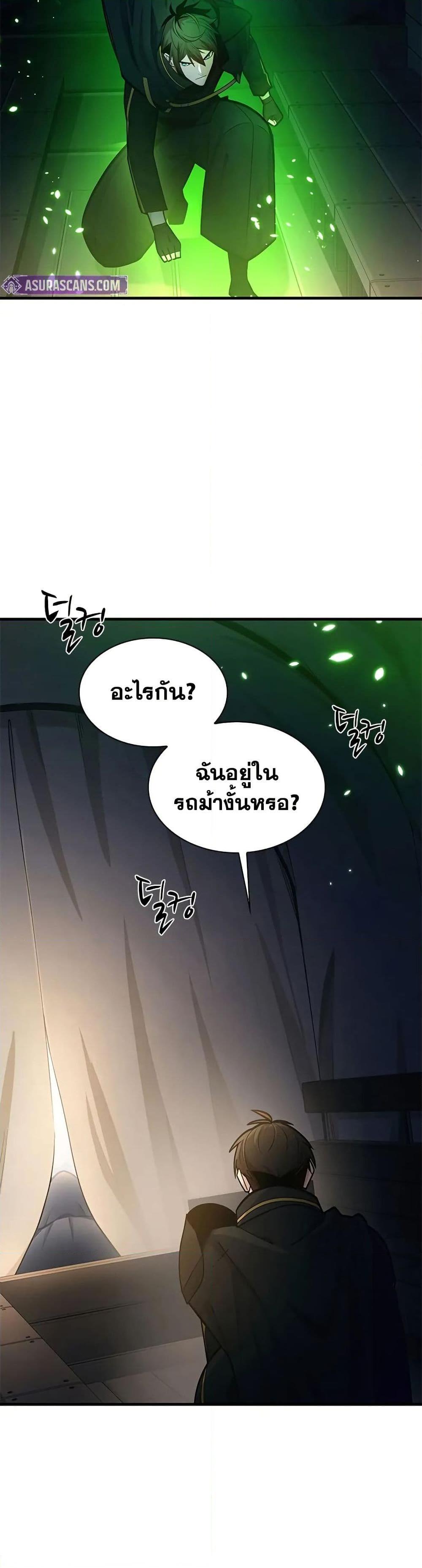The Tutorial is Too Hard โลกฝึกสอนสุดโหดร้าย ตอนที่ 233 หน้า 20