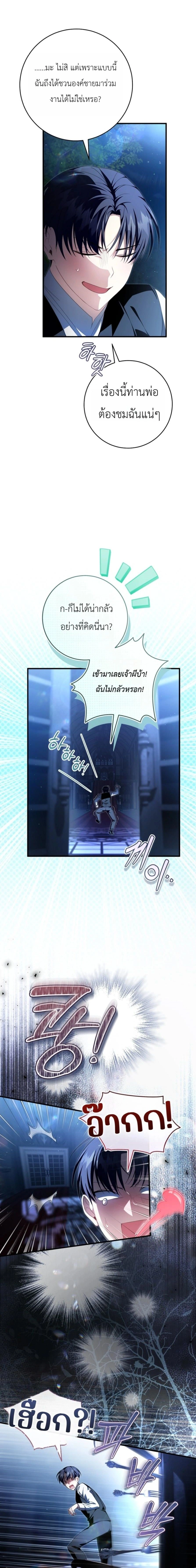 The Abandoned Prince’s Ghost Bride – เจ้าสาวผีขององค์ชายผู้ถูกทอดทิ้ง ตอนที่ 29 หน้า 2
