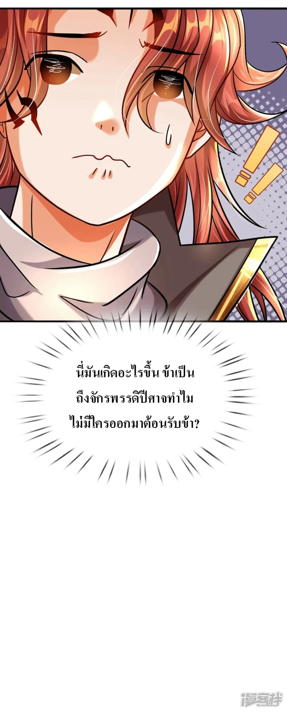 Ultimate Demon King System ตอนที่ 3 หน้า 7