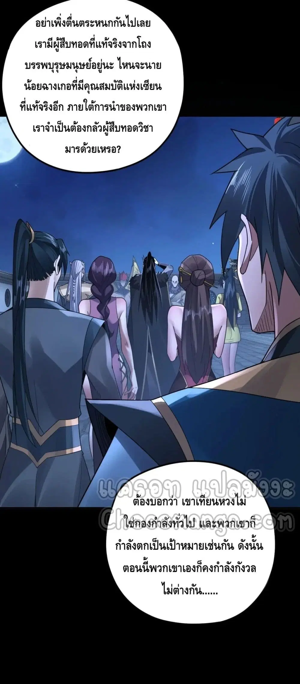 Villain is here ตอนที่ 96 หน้า 18