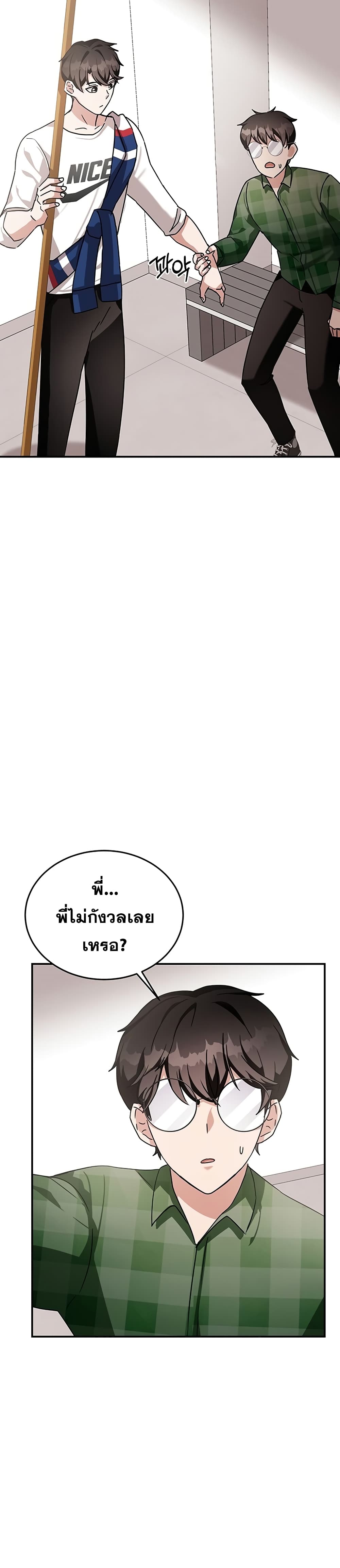 Transcension Academy สถาบันกวดวิชาสำหรับผู้เป็นเลิศ ตอนที่ 9 หน้า 33
