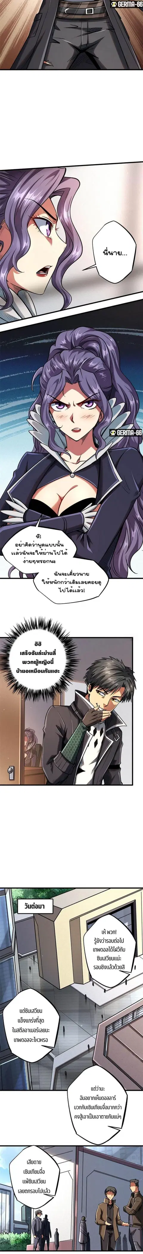 Super Gene ตอนที่ 37 หน้า 8