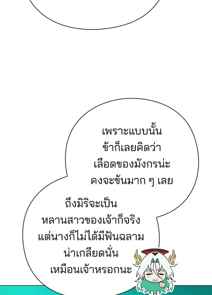 Night of the Ogre ตอนที่ 55 หน้า 50