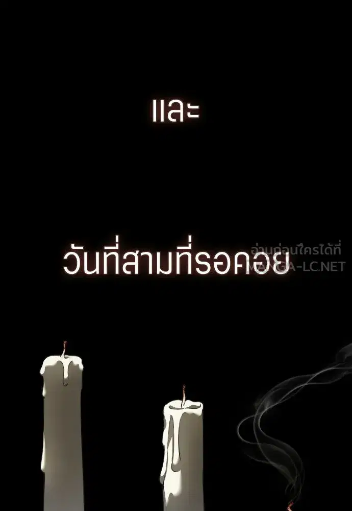 Your Throne ตอนที่ 244 หน้า 66