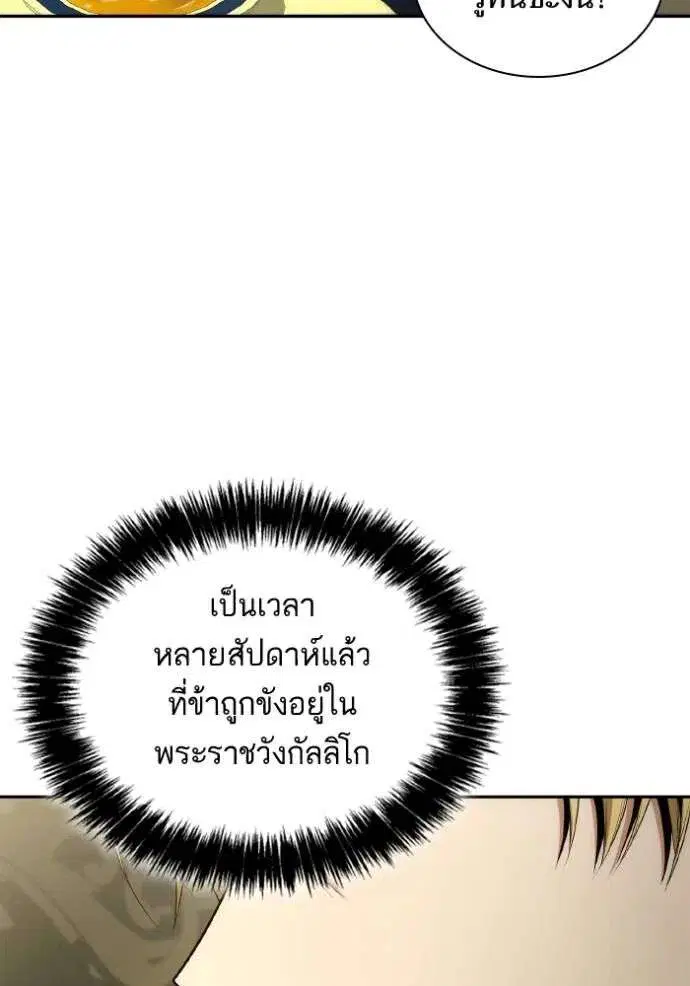 Sister I Am the Queen in This Life ตอนที่ 118 หน้า 71