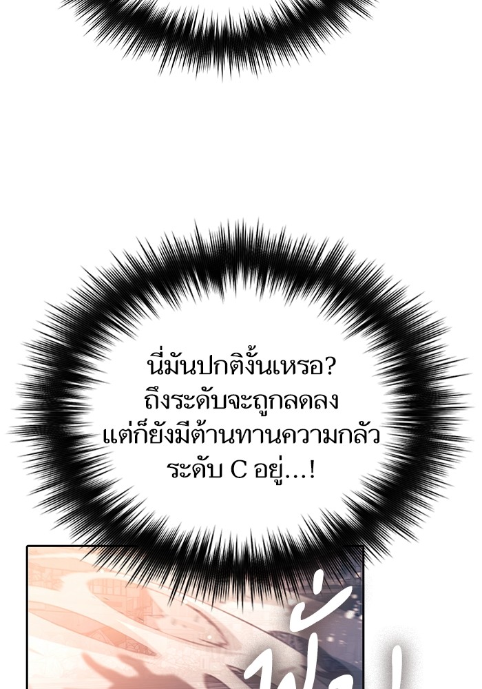 My S-Class Hunters (The S-Classes That I Raised) ตอนที่ 127 หน้า 99