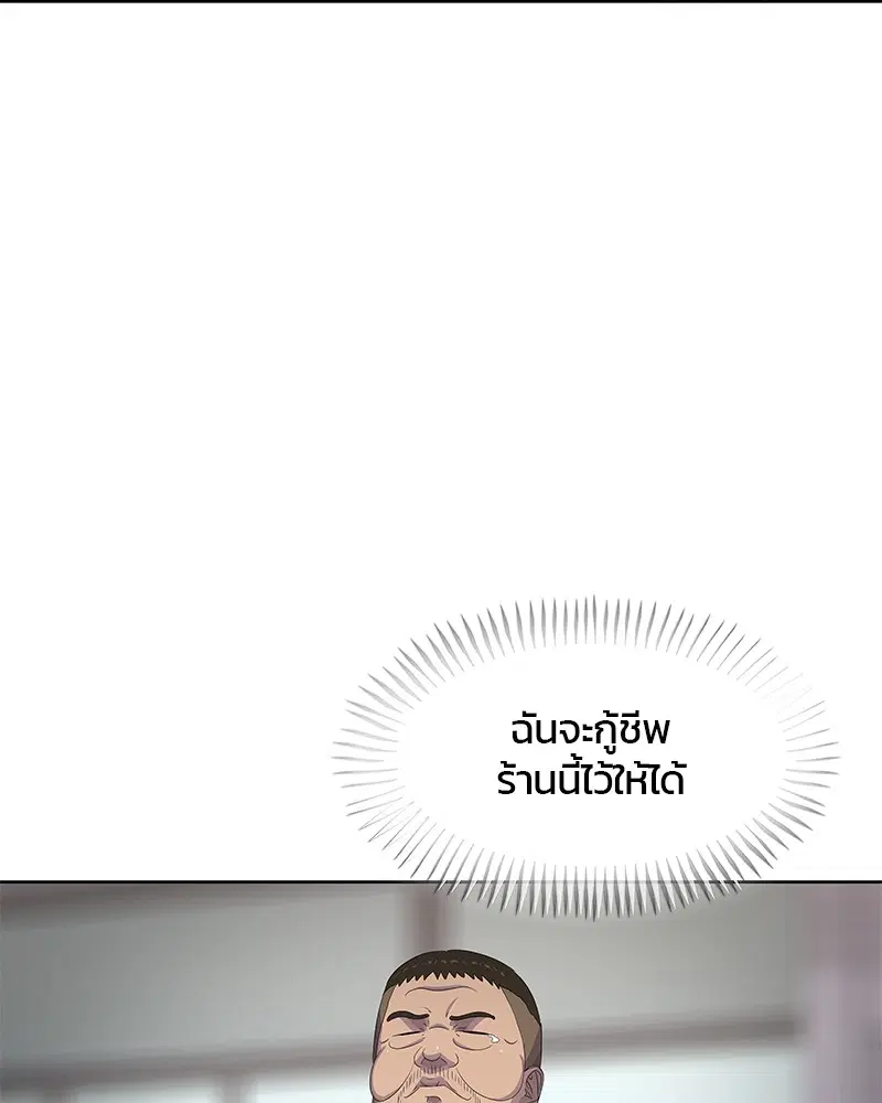 Kitchen Soldier ตอนที่ 171 หน้า 72