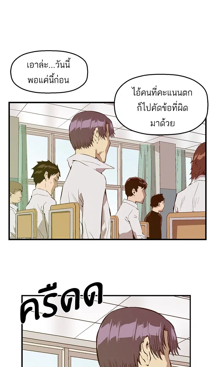 Weak Hero ตอนที่ 33 หน้า 14