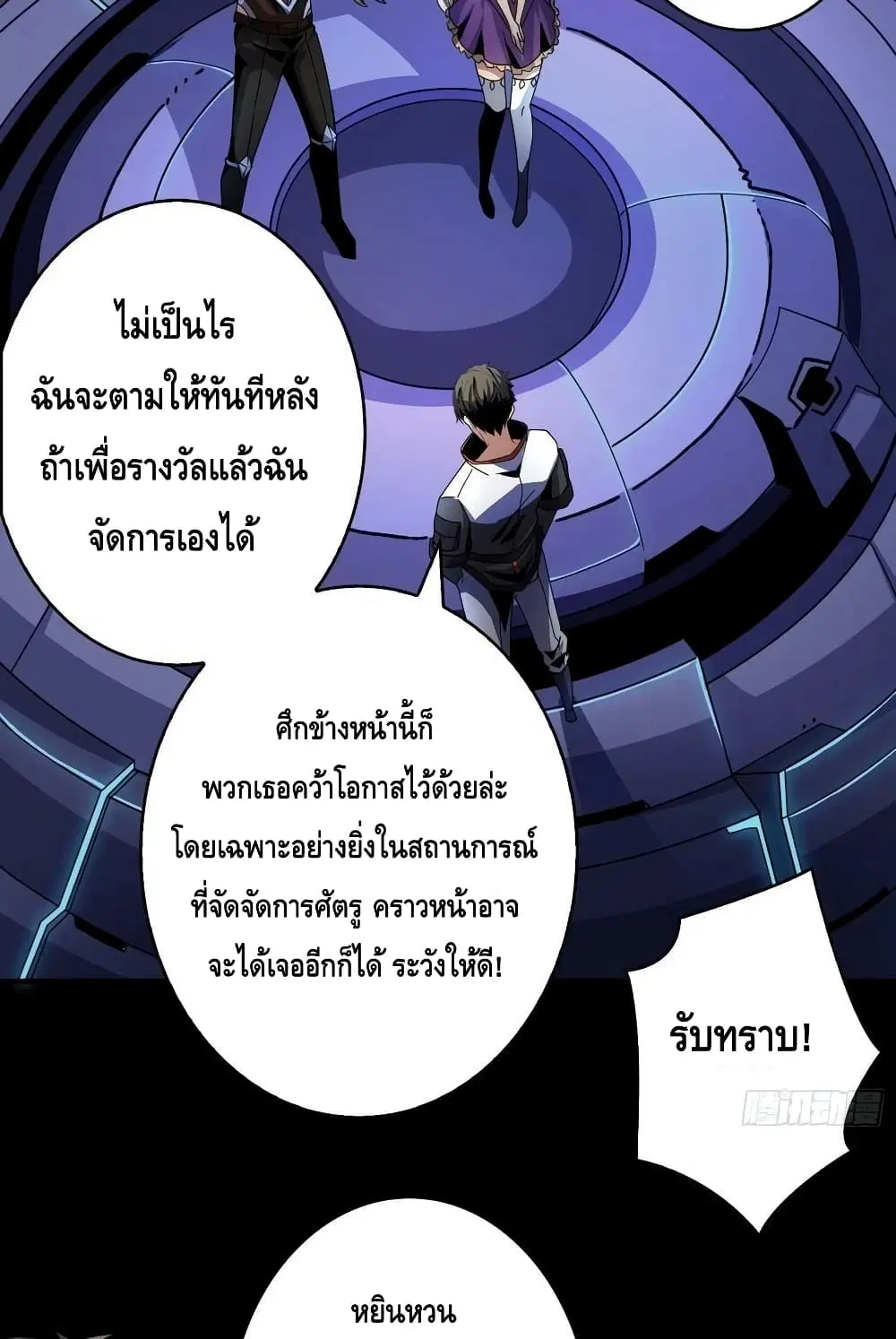 King Account at the Start ตอนที่ 208 หน้า 40