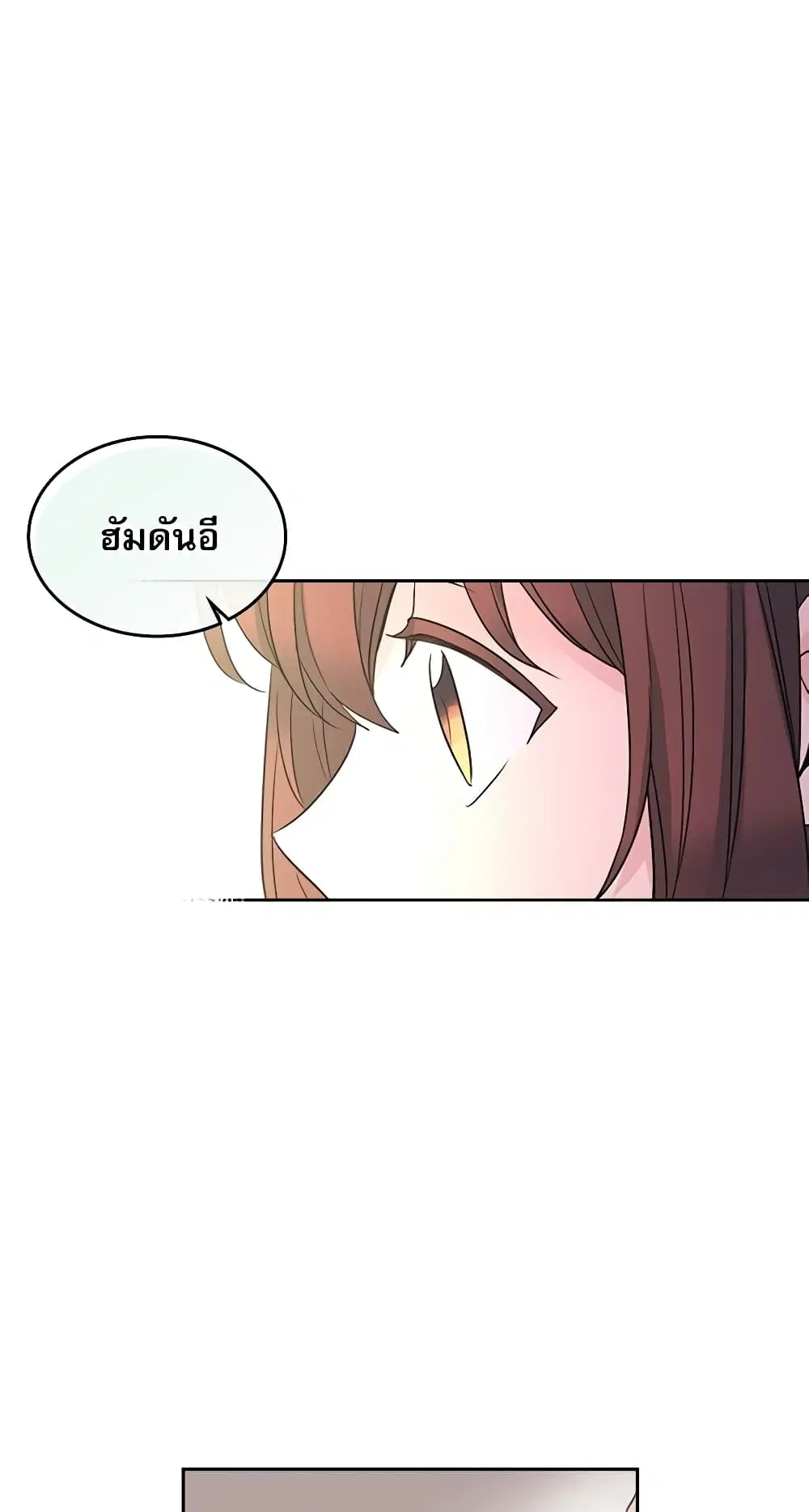 My Life as an Internet Novel ตอนที่ 57 หน้า 38