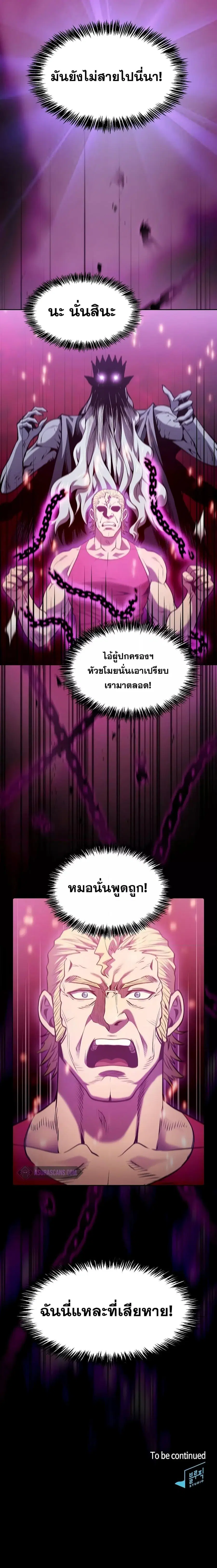 The Constellation That Returned From Hell ตอนที่ 97 หน้า 20