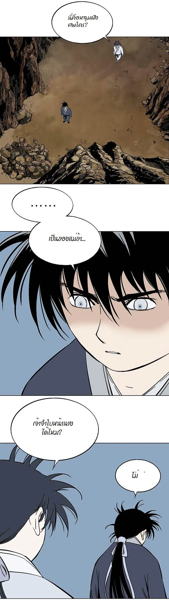 Gosu ตอนที่ 161 หน้า 25