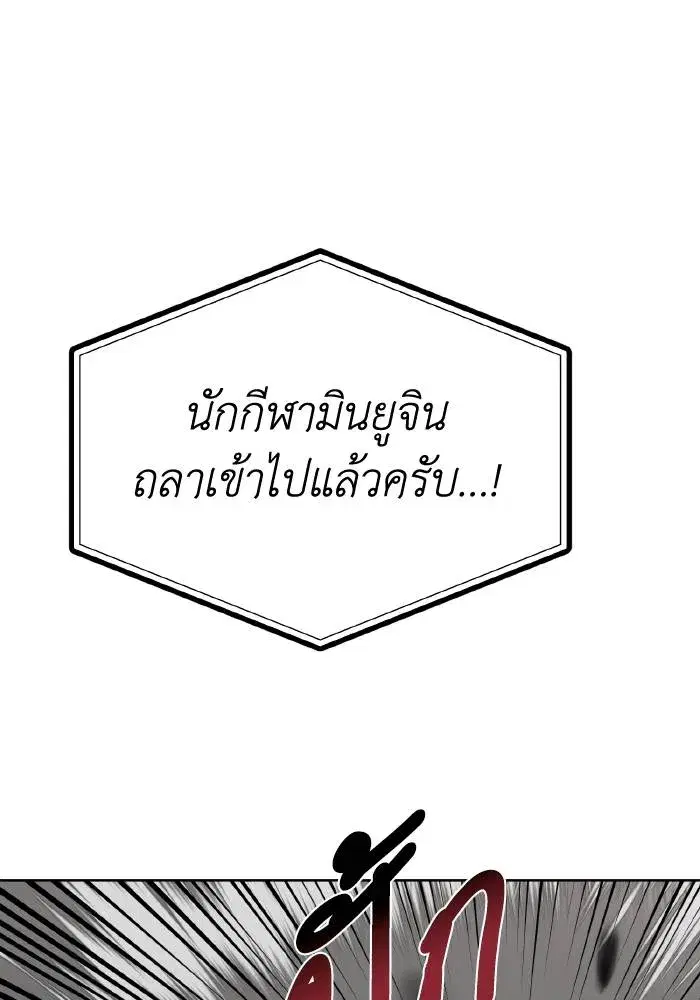 King of the Octagon ตอนที่ 75 หน้า 80
