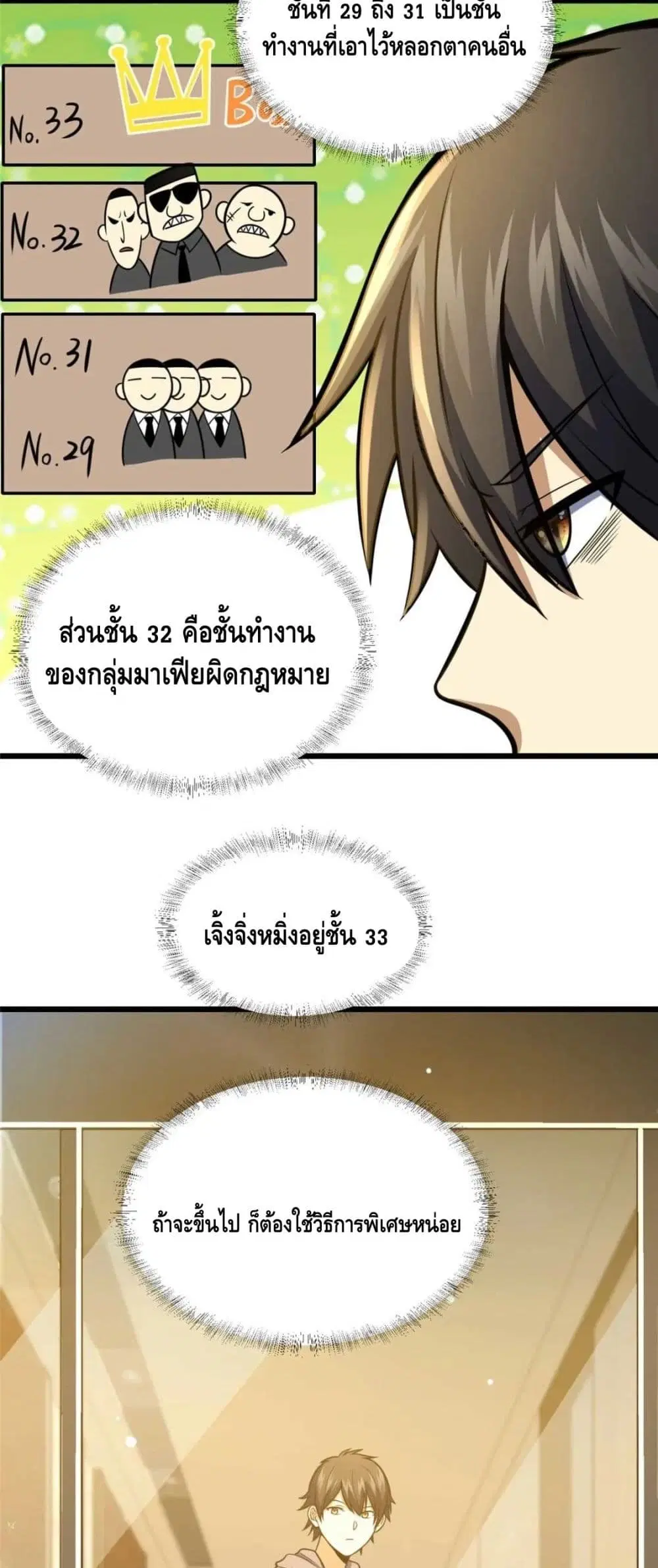 The Best Medical god in the city ตอนที่ 37 หน้า 21