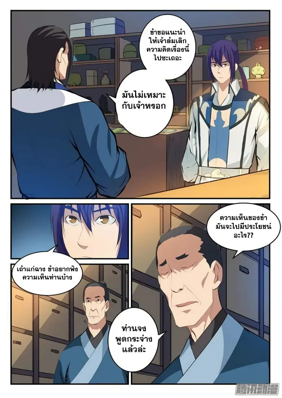 Bailian Chengshen ตอนที่ 127 หน้า 9