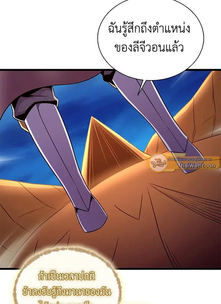Arcane Sniper ตอนที่ 156 หน้า 89