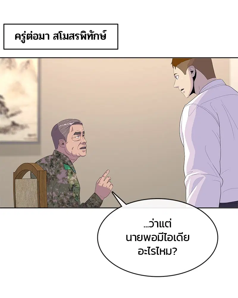 Kitchen Soldier ตอนที่ 164 หน้า 48